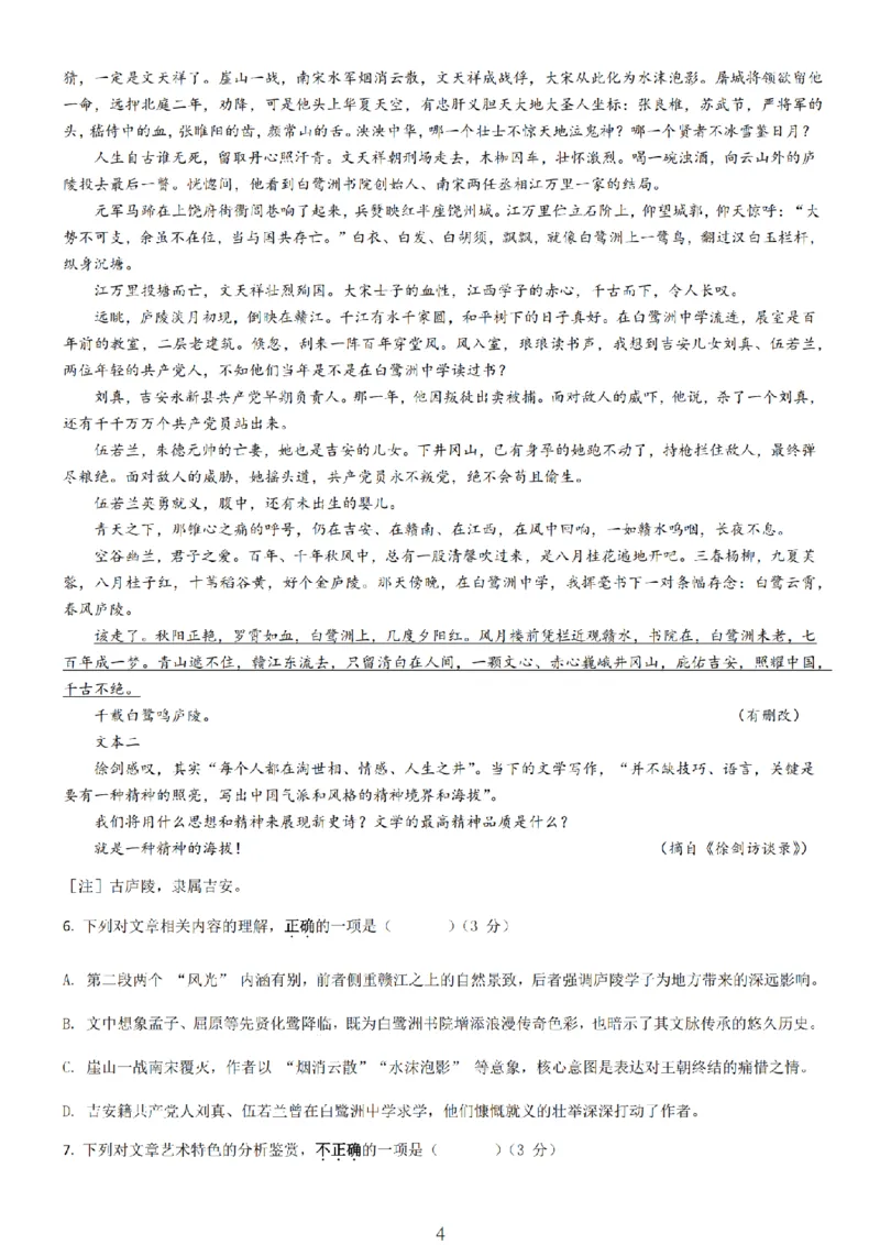 无锡市三校联考2025-2026学年高三上学期10月月考语文_2025年10月_12026年试卷教辅资源等多个文件_251027江苏省无锡市三校联考2025-2026学年高三上学期10月月考（全科）