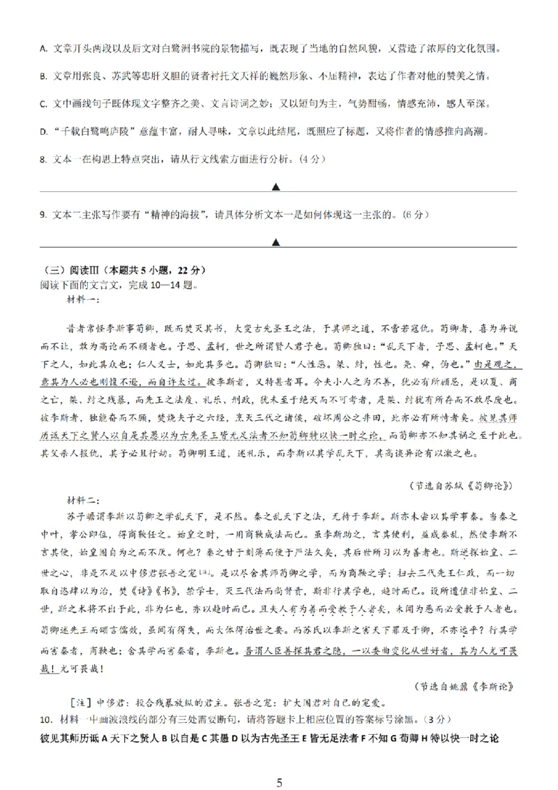 无锡市三校联考2025-2026学年高三上学期10月月考语文_2025年10月_12026年试卷教辅资源等多个文件_251027江苏省无锡市三校联考2025-2026学年高三上学期10月月考（全科）