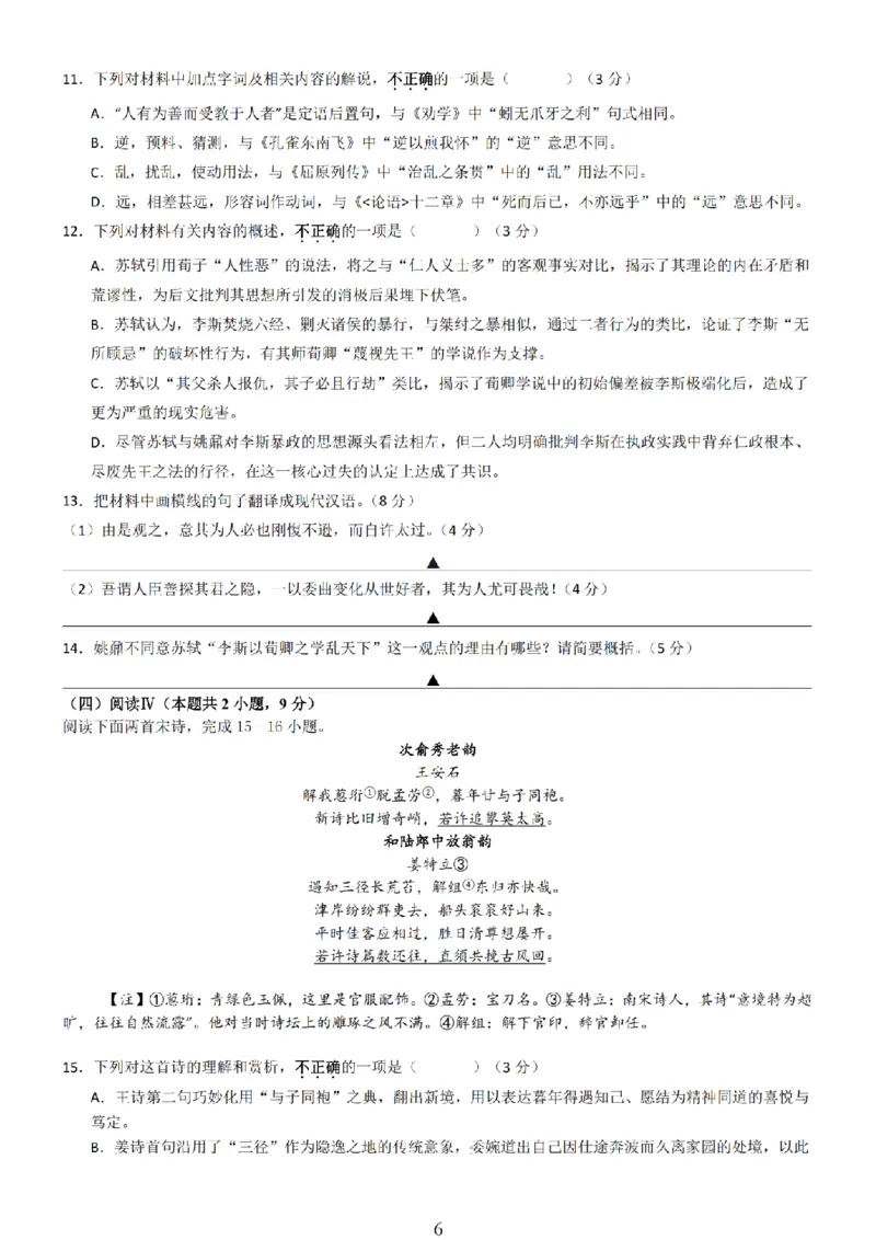 无锡市三校联考2025-2026学年高三上学期10月月考语文_2025年10月_12026年试卷教辅资源等多个文件_251027江苏省无锡市三校联考2025-2026学年高三上学期10月月考（全科）