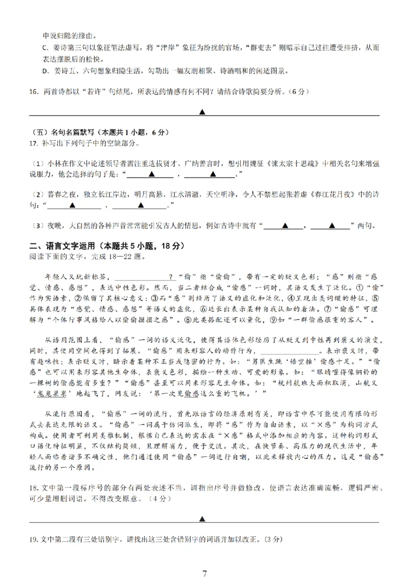 无锡市三校联考2025-2026学年高三上学期10月月考语文_2025年10月_12026年试卷教辅资源等多个文件_251027江苏省无锡市三校联考2025-2026学年高三上学期10月月考（全科）