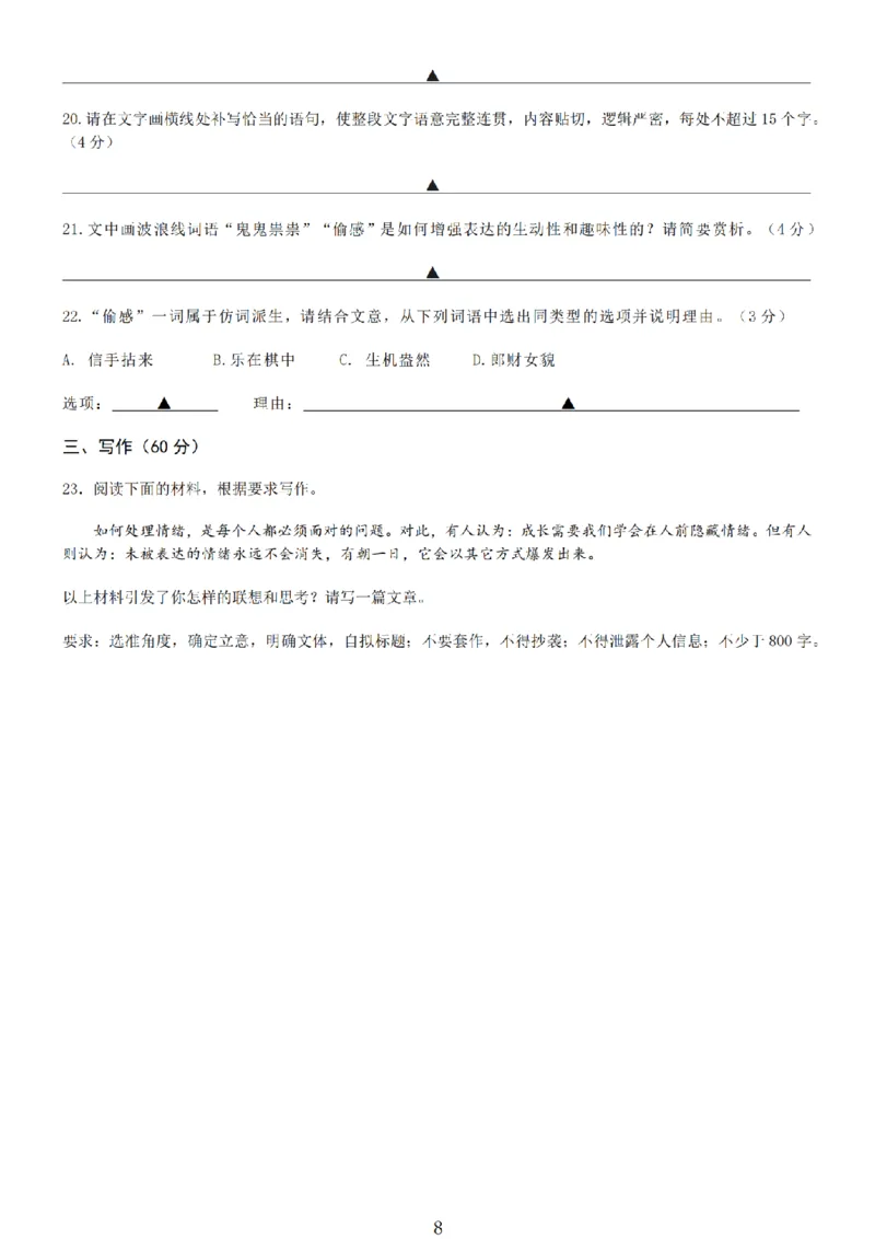 无锡市三校联考2025-2026学年高三上学期10月月考语文_2025年10月_12026年试卷教辅资源等多个文件_251027江苏省无锡市三校联考2025-2026学年高三上学期10月月考（全科）