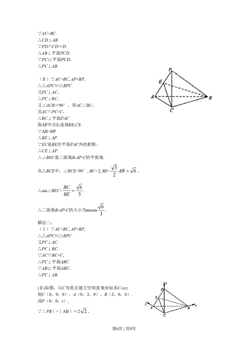2008年高考数学试卷（文）（北京）（解析卷）_数学历年高考真题_新&middot;PDF版2008-2025&middot;高考数学真题_数学（按省份分类）2008-2025_2008-2025&middot;（北京）数学高考真题