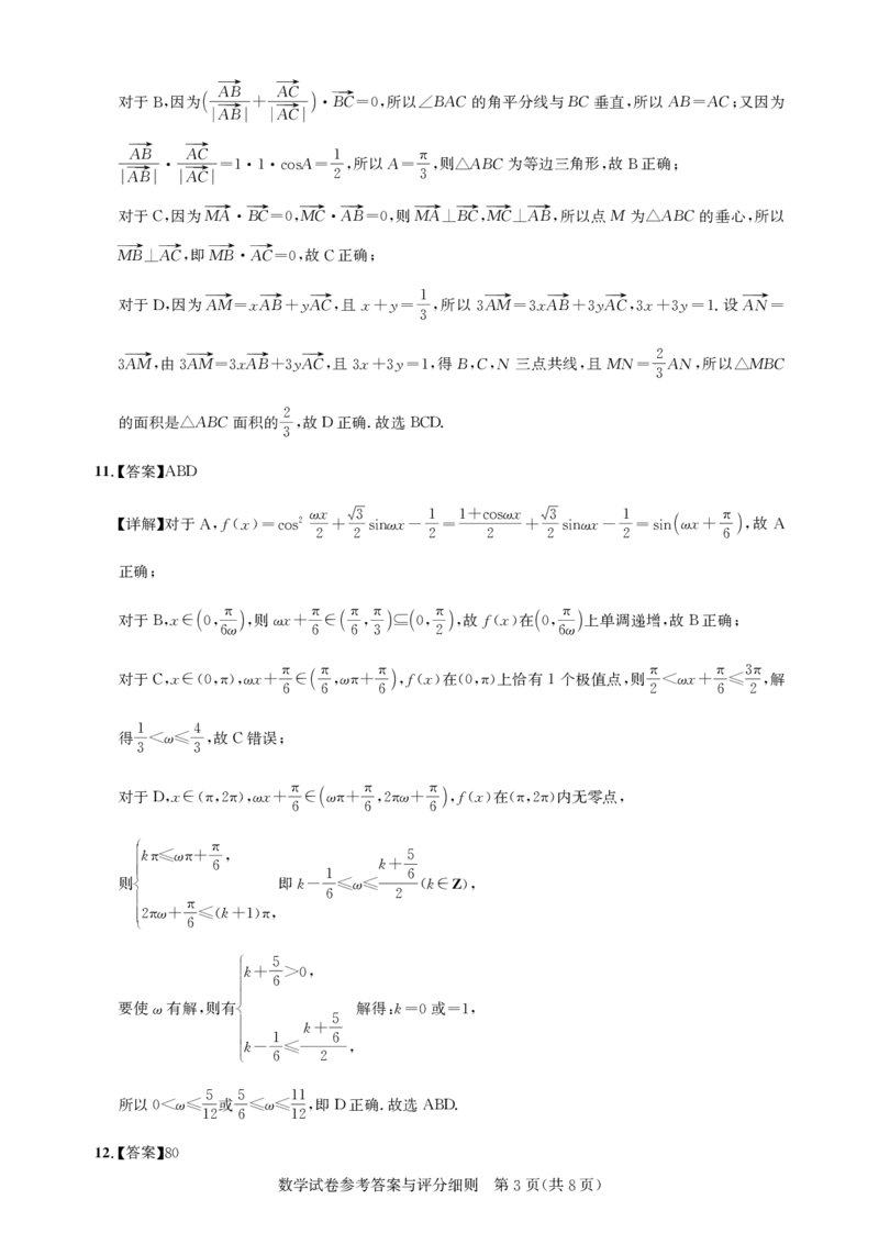 湖北省圆创高中名校联盟2025届高三第三次联合测评数学答案_2025年2月_250208湖北省圆创高中名校联盟2025届高三第三次联合测评（全科）