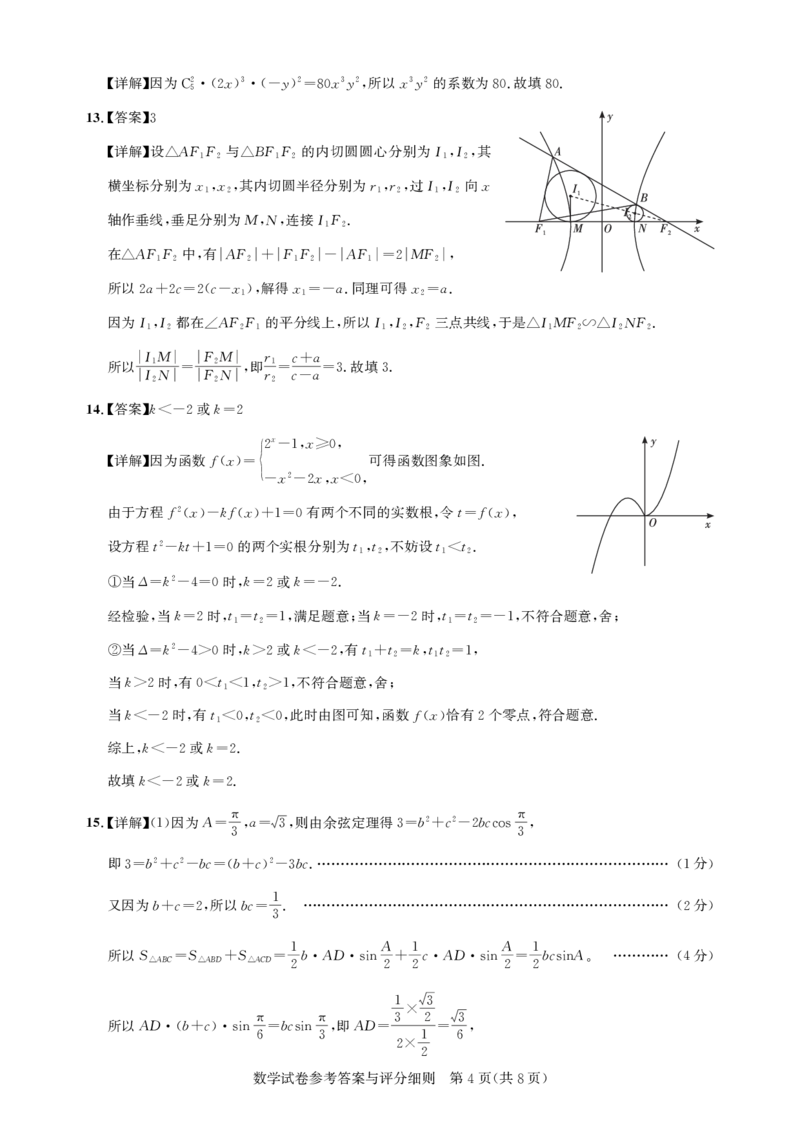 湖北省圆创高中名校联盟2025届高三第三次联合测评数学答案_2025年2月_250208湖北省圆创高中名校联盟2025届高三第三次联合测评（全科）