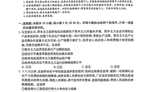 河南省TOP二十名校2025届高三猜题大联考政治试题（含答案）_2025年5月_250516河南省TOP二十名校2025届高三猜题大联考（全科）