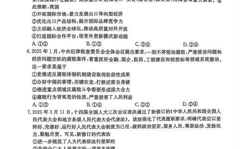 河南省TOP二十名校2025届高三猜题大联考政治试题（含答案）_2025年5月_250516河南省TOP二十名校2025届高三猜题大联考（全科）