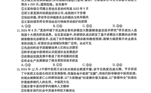 河南省TOP二十名校2025届高三猜题大联考政治试题（含答案）_2025年5月_250516河南省TOP二十名校2025届高三猜题大联考（全科）