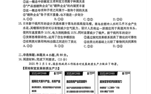 河南省TOP二十名校2025届高三猜题大联考政治试题（含答案）_2025年5月_250516河南省TOP二十名校2025届高三猜题大联考（全科）