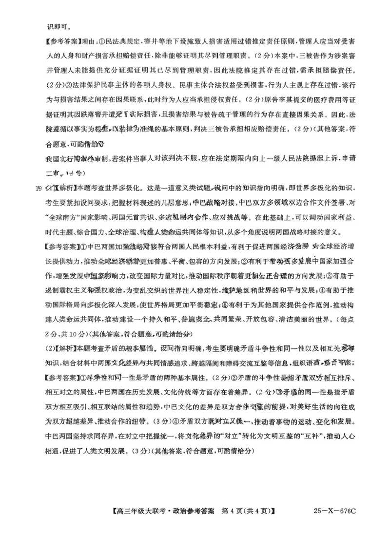 河南省TOP二十名校2025届高三猜题大联考政治试题（含答案）_2025年5月_250516河南省TOP二十名校2025届高三猜题大联考（全科）