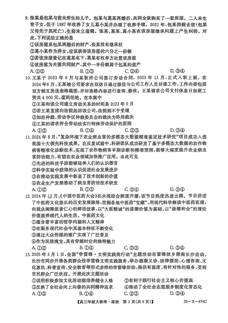 河南省TOP二十名校2025届高三猜题大联考政治试题（含答案）_2025年5月_250516河南省TOP二十名校2025届高三猜题大联考（全科）