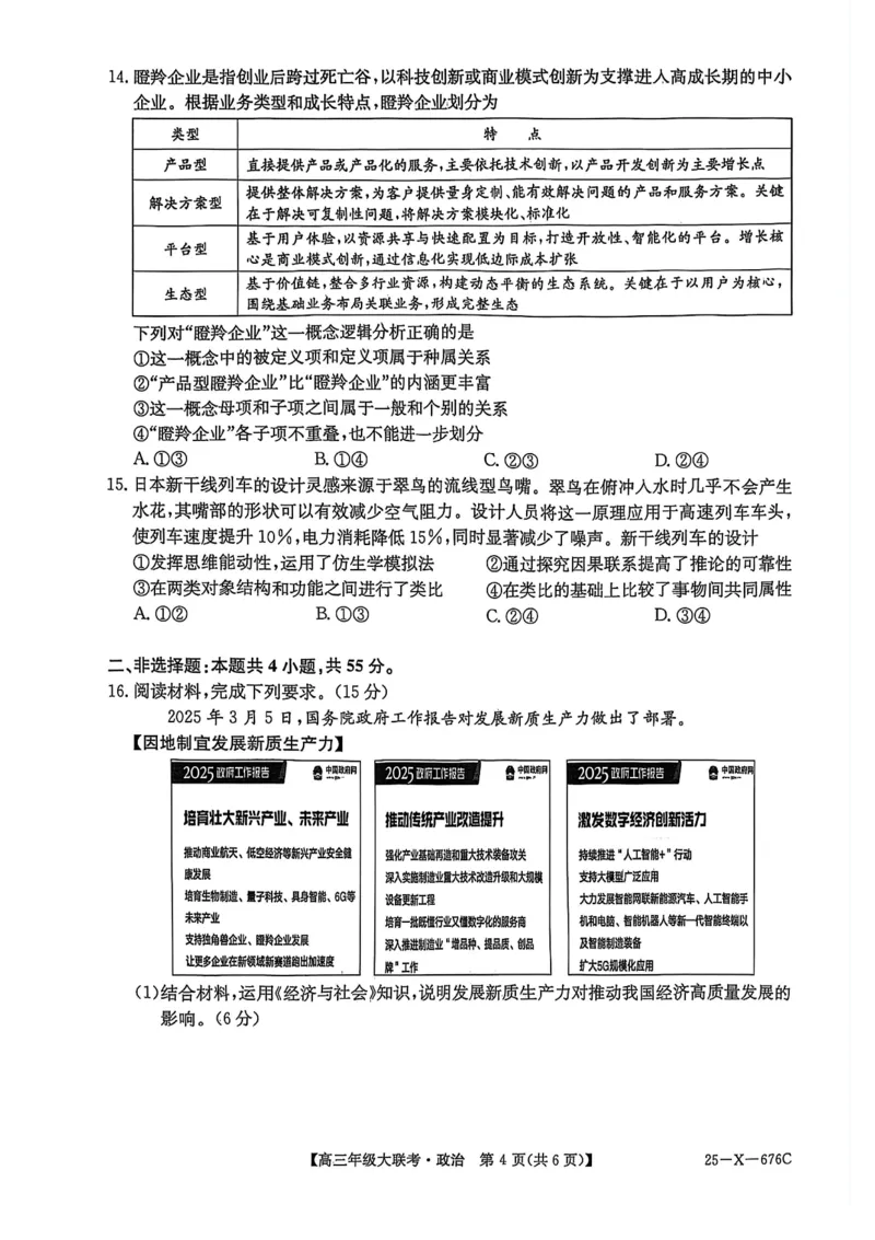 河南省TOP二十名校2025届高三猜题大联考政治试题（含答案）_2025年5月_250516河南省TOP二十名校2025届高三猜题大联考（全科）