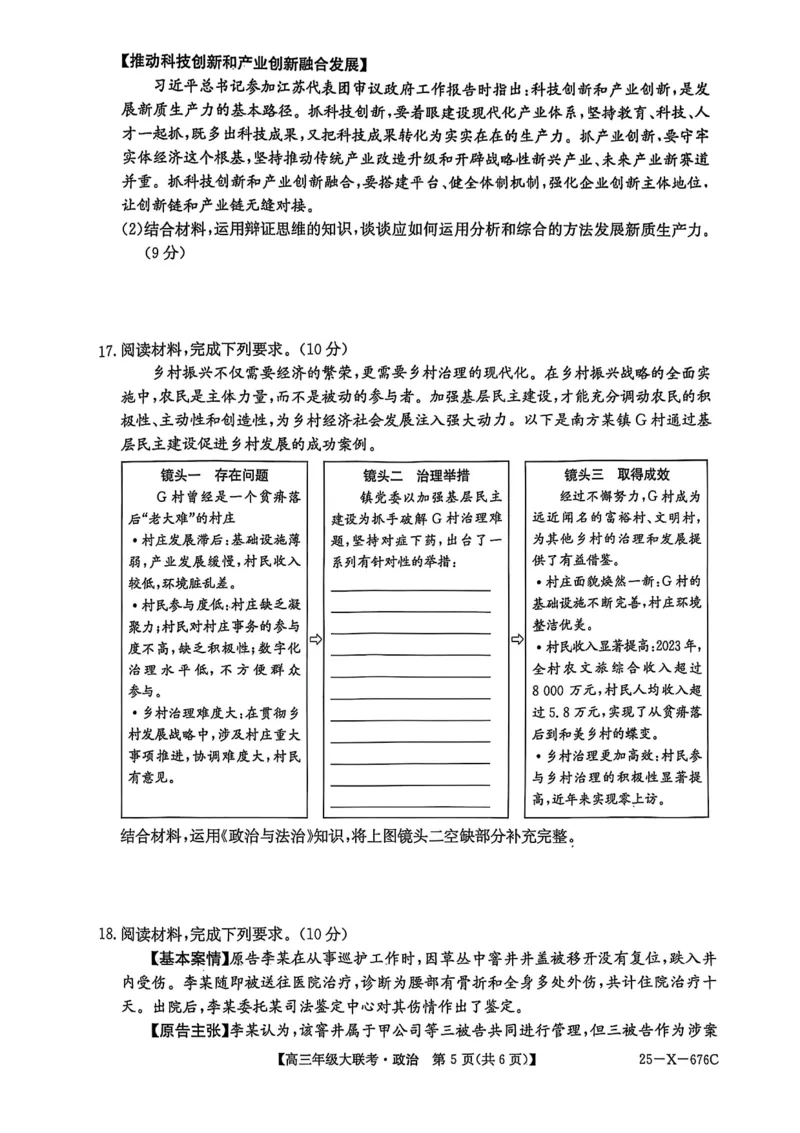 河南省TOP二十名校2025届高三猜题大联考政治试题（含答案）_2025年5月_250516河南省TOP二十名校2025届高三猜题大联考（全科）