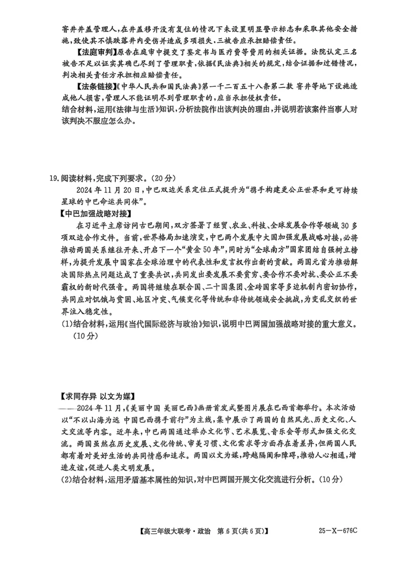 河南省TOP二十名校2025届高三猜题大联考政治试题（含答案）_2025年5月_250516河南省TOP二十名校2025届高三猜题大联考（全科）