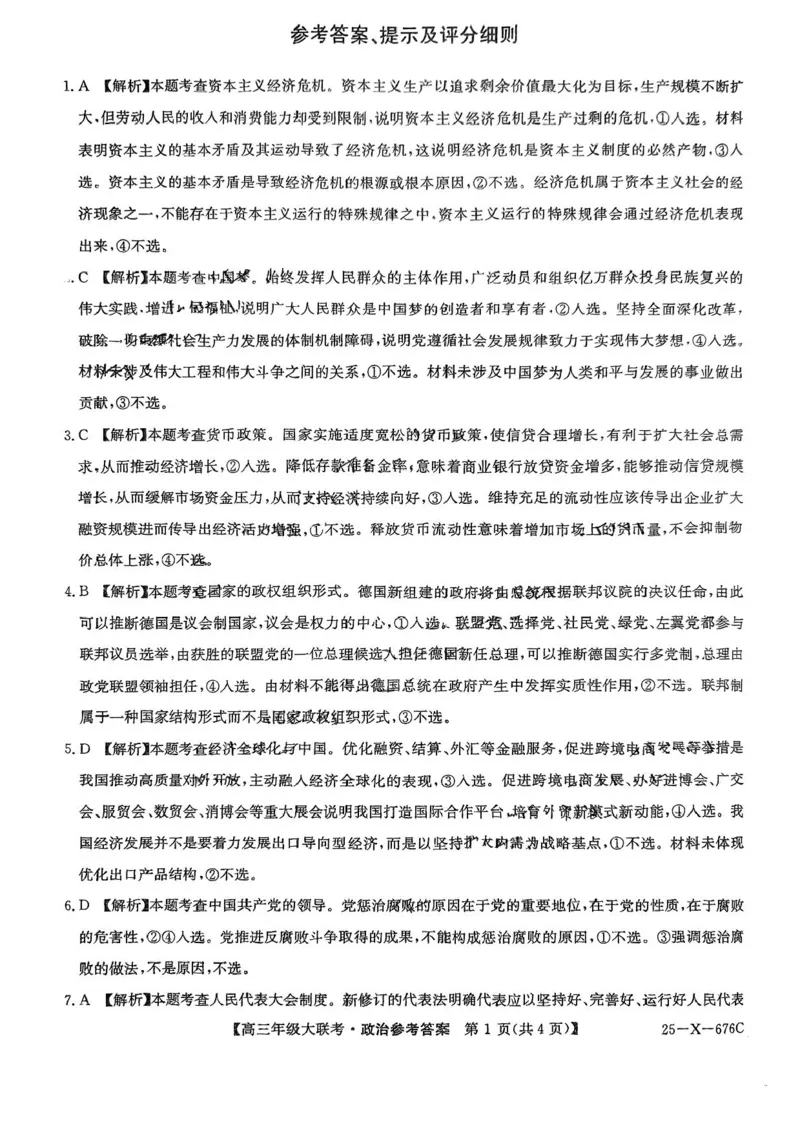 河南省TOP二十名校2025届高三猜题大联考政治试题（含答案）_2025年5月_250516河南省TOP二十名校2025届高三猜题大联考（全科）