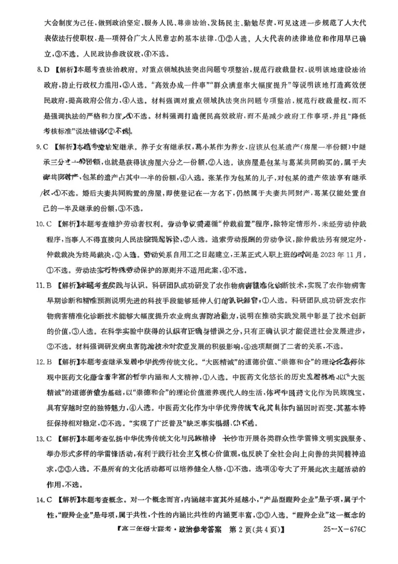 河南省TOP二十名校2025届高三猜题大联考政治试题（含答案）_2025年5月_250516河南省TOP二十名校2025届高三猜题大联考（全科）