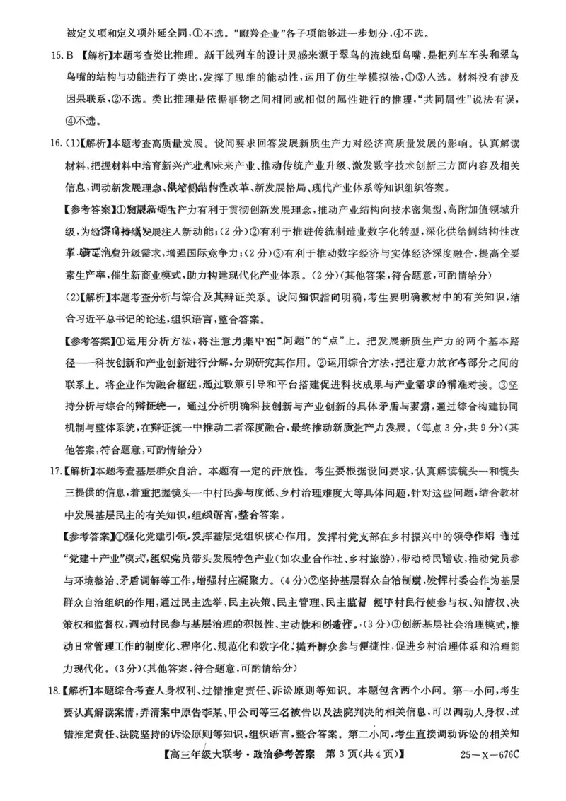 河南省TOP二十名校2025届高三猜题大联考政治试题（含答案）_2025年5月_250516河南省TOP二十名校2025届高三猜题大联考（全科）