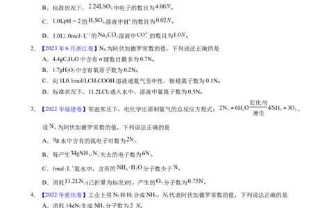 专题08阿伏伽德罗常数B（原卷卷）_近10年高考真题汇编（必刷）_十年（2014-2024）高考化学真题分项汇编（全国通用）_十年（2014-2023）高考化学真题分项汇编（全国通用）