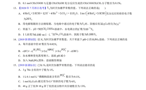 专题08阿伏伽德罗常数B（原卷卷）_近10年高考真题汇编（必刷）_十年（2014-2024）高考化学真题分项汇编（全国通用）_十年（2014-2023）高考化学真题分项汇编（全国通用）