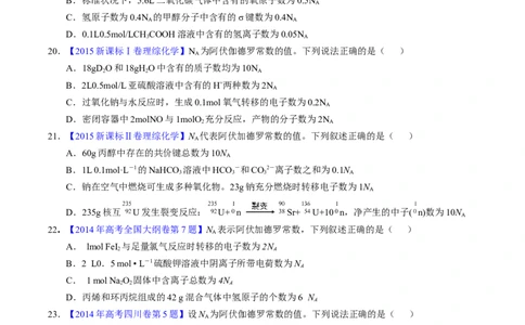 专题08阿伏伽德罗常数B（原卷卷）_近10年高考真题汇编（必刷）_十年（2014-2024）高考化学真题分项汇编（全国通用）_十年（2014-2023）高考化学真题分项汇编（全国通用）