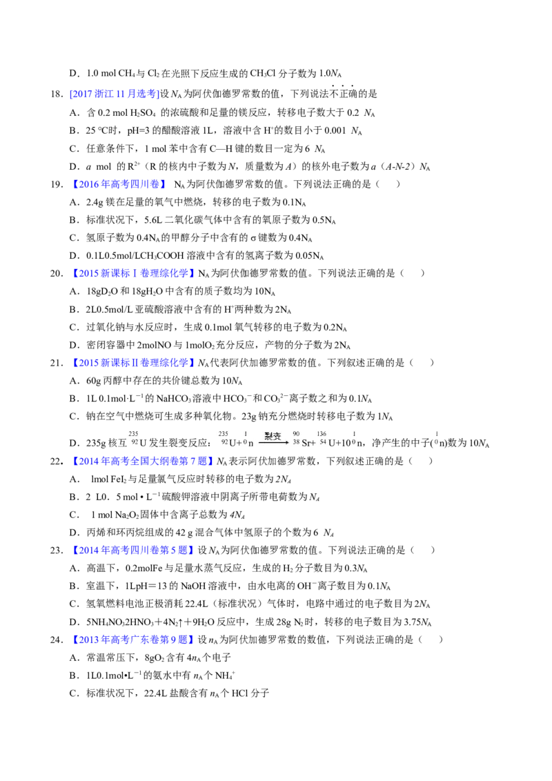 专题08阿伏伽德罗常数B（原卷卷）_近10年高考真题汇编（必刷）_十年（2014-2024）高考化学真题分项汇编（全国通用）_十年（2014-2023）高考化学真题分项汇编（全国通用）