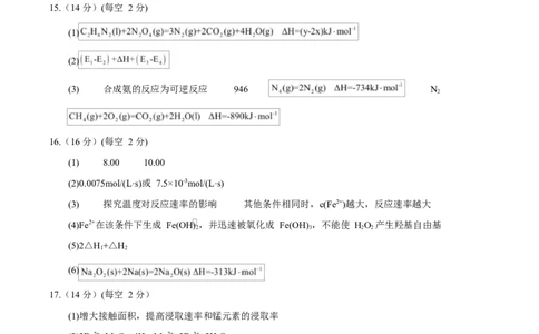 高二化学第一次月考卷（参考答案）（湖南专用）(1)_1多考区联考_2510092025-2026学年高二化学上学期第一次月考