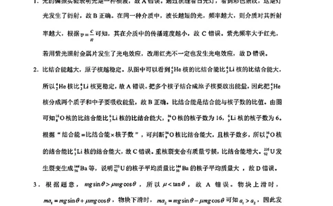 物理参考答案_2025年10月_251001云南省昆明市云南师范大学附属中学2026届高三上学期高考适应性月考卷（三）