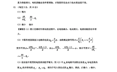 物理参考答案_2025年10月_251001云南省昆明市云南师范大学附属中学2026届高三上学期高考适应性月考卷（三）