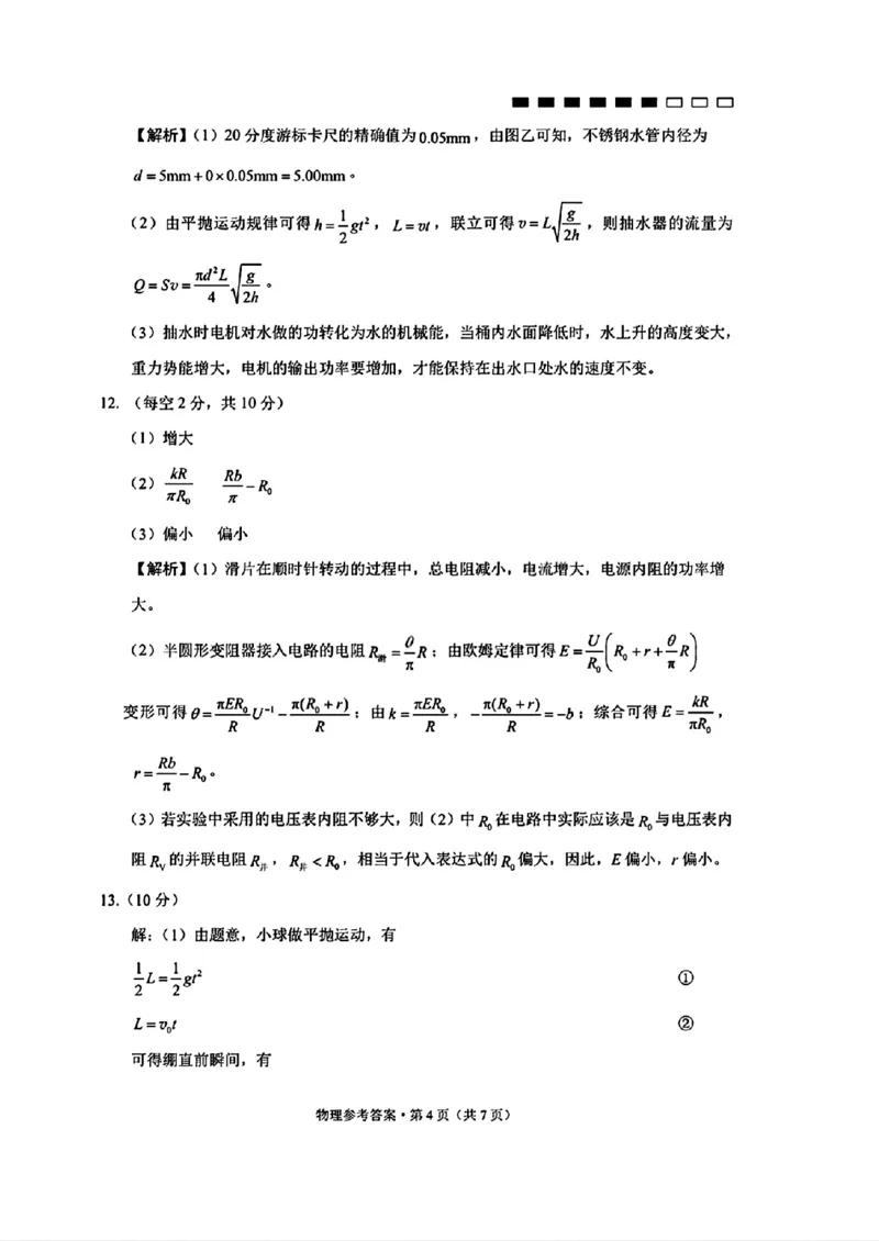 物理参考答案_2025年10月_251001云南省昆明市云南师范大学附属中学2026届高三上学期高考适应性月考卷（三）
