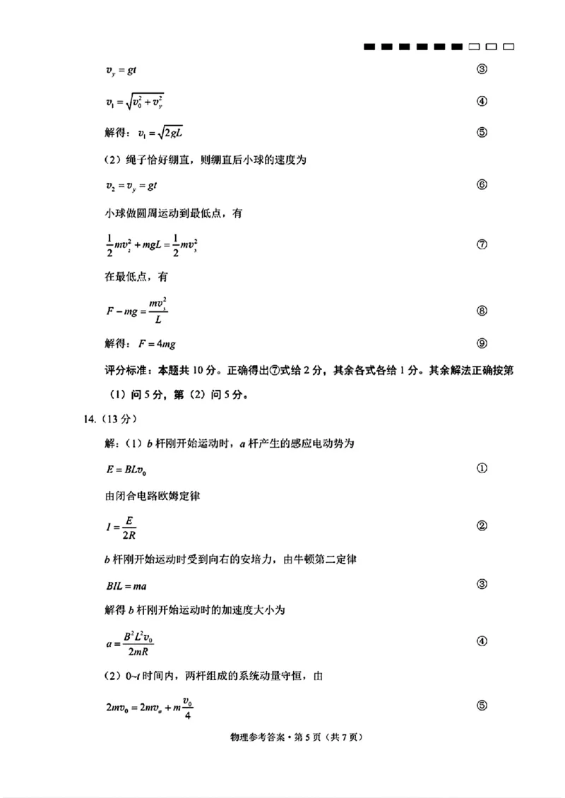 物理参考答案_2025年10月_251001云南省昆明市云南师范大学附属中学2026届高三上学期高考适应性月考卷（三）