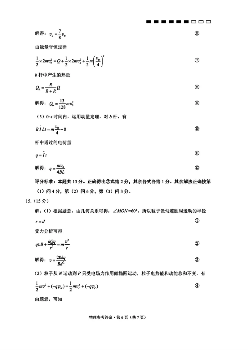 物理参考答案_2025年10月_251001云南省昆明市云南师范大学附属中学2026届高三上学期高考适应性月考卷（三）