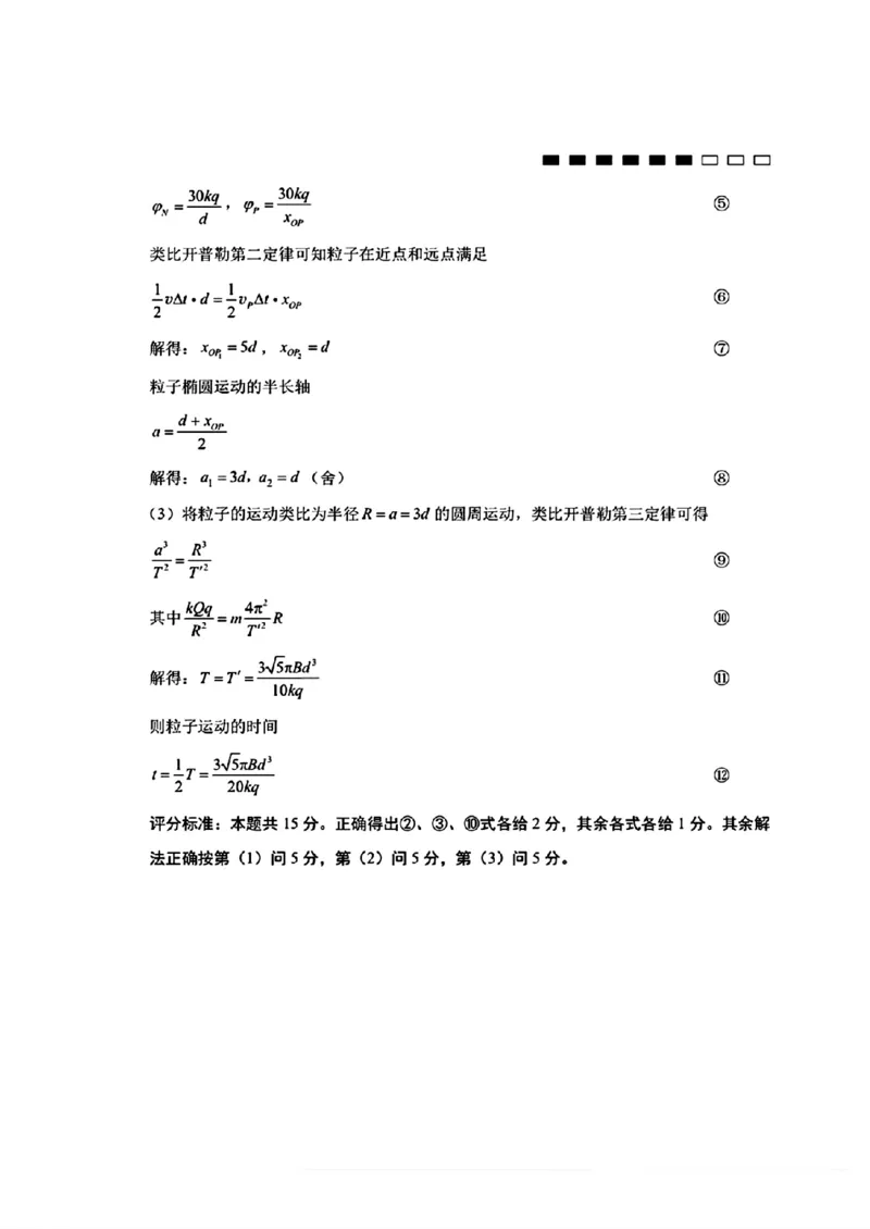 物理参考答案_2025年10月_251001云南省昆明市云南师范大学附属中学2026届高三上学期高考适应性月考卷（三）