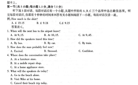 河南省（驻马店、漯河、南阳、信阳、三门峡）五市2025年高三第一次联考英语_2025年3月_河南省（驻马店、漯河、南阳、信阳、三门峡）五市2025年高三第一次联考英语