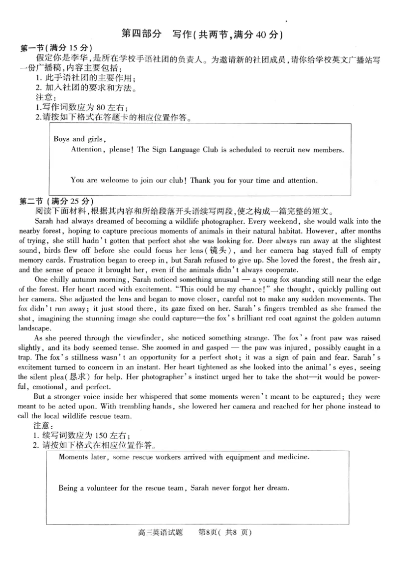 河南省（驻马店、漯河、南阳、信阳、三门峡）五市2025年高三第一次联考英语_2025年3月_河南省（驻马店、漯河、南阳、信阳、三门峡）五市2025年高三第一次联考英语