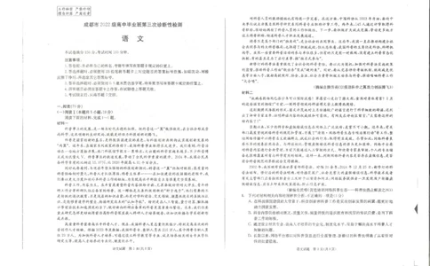 语文试卷_2025年4月_250428四川省成都市2022级（2025届）高中毕业班第三次诊断性检测（成都三诊）