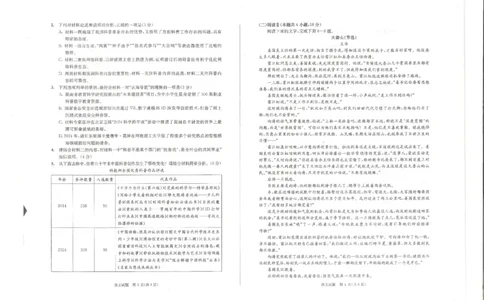 语文试卷_2025年4月_250428四川省成都市2022级（2025届）高中毕业班第三次诊断性检测（成都三诊）