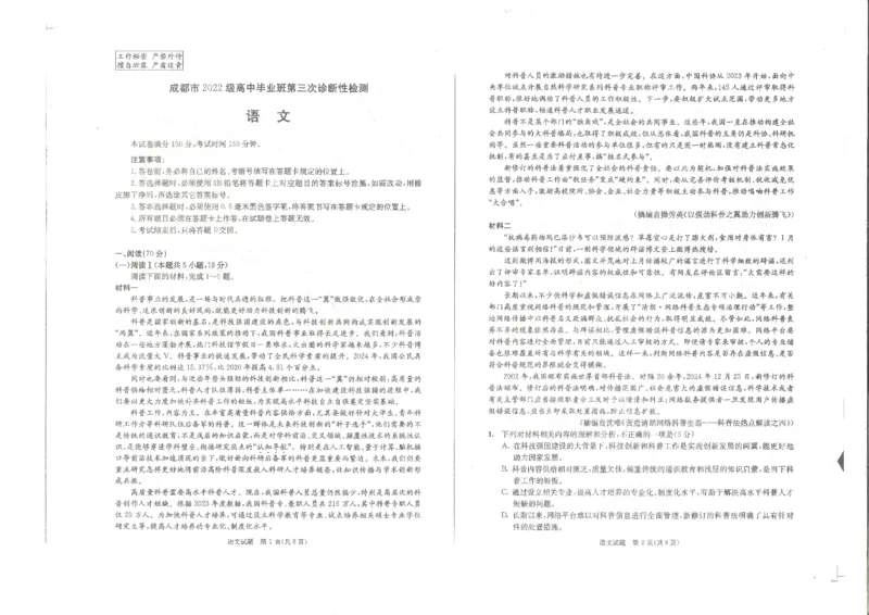 语文试卷_2025年4月_250428四川省成都市2022级（2025届）高中毕业班第三次诊断性检测（成都三诊）