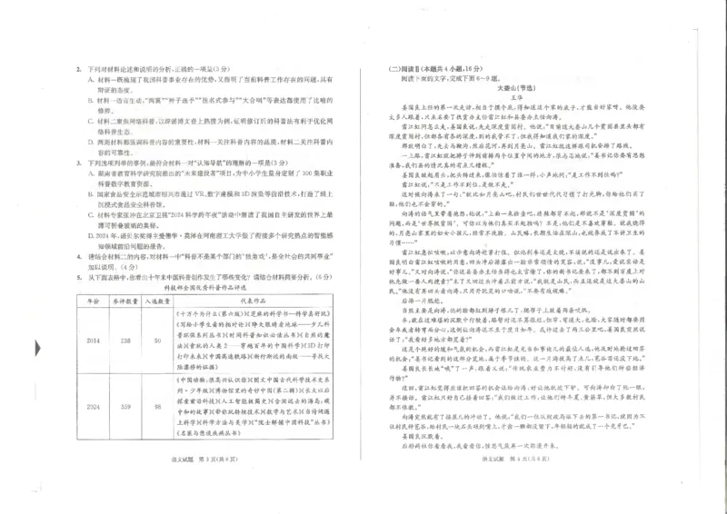 语文试卷_2025年4月_250428四川省成都市2022级（2025届）高中毕业班第三次诊断性检测（成都三诊）
