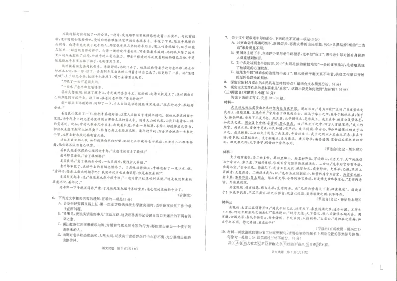 语文试卷_2025年4月_250428四川省成都市2022级（2025届）高中毕业班第三次诊断性检测（成都三诊）