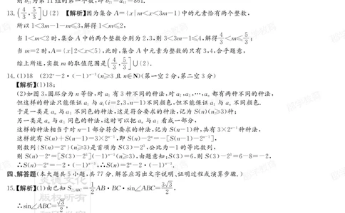 湖南省炎德&middot;英才大联考长郡中学2025届高三月考试卷（六）数学答案_2025年2月_250209湖南省炎德&middot;英才大联考长郡中学2025届高三月考试卷（六）（全科）