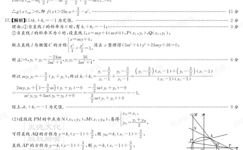 湖南省炎德&middot;英才大联考长郡中学2025届高三月考试卷（六）数学答案_2025年2月_250209湖南省炎德&middot;英才大联考长郡中学2025届高三月考试卷（六）（全科）