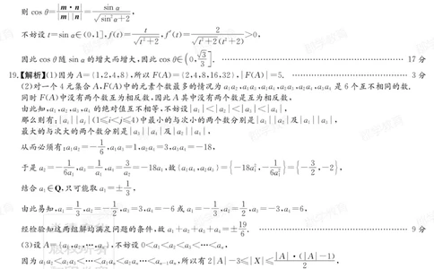 湖南省炎德&middot;英才大联考长郡中学2025届高三月考试卷（六）数学答案_2025年2月_250209湖南省炎德&middot;英才大联考长郡中学2025届高三月考试卷（六）（全科）