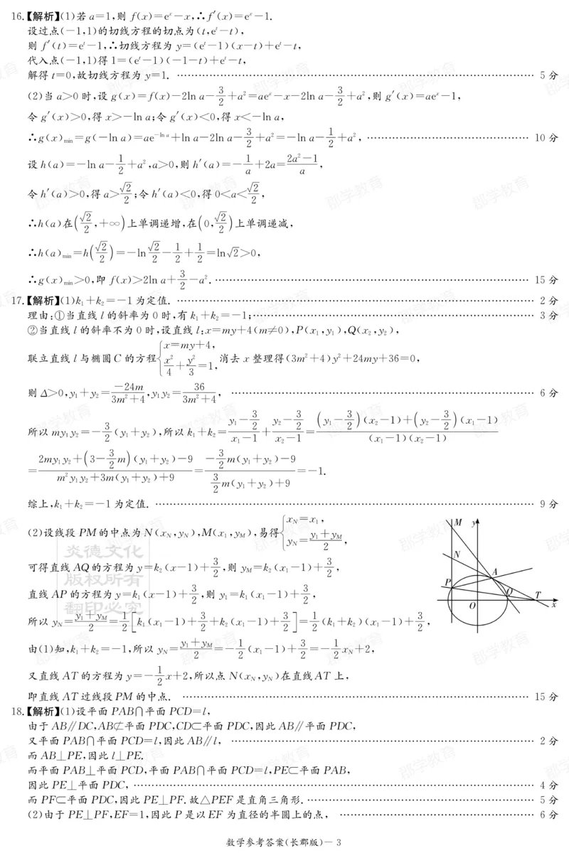 湖南省炎德&middot;英才大联考长郡中学2025届高三月考试卷（六）数学答案_2025年2月_250209湖南省炎德&middot;英才大联考长郡中学2025届高三月考试卷（六）（全科）