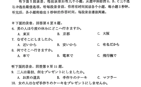 广东省湛江市2025年普通高考测试（一）日语试题_2025年3月_250308广东省湛江市2025年高三普通高考测试（一）（全科）