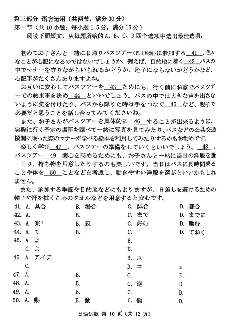 广东省湛江市2025年普通高考测试（一）日语试题_2025年3月_250308广东省湛江市2025年高三普通高考测试（一）（全科）
