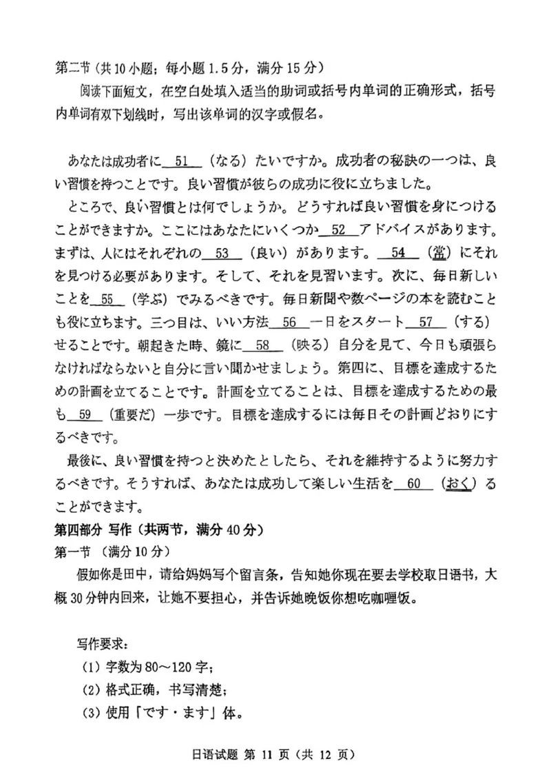 广东省湛江市2025年普通高考测试（一）日语试题_2025年3月_250308广东省湛江市2025年高三普通高考测试（一）（全科）