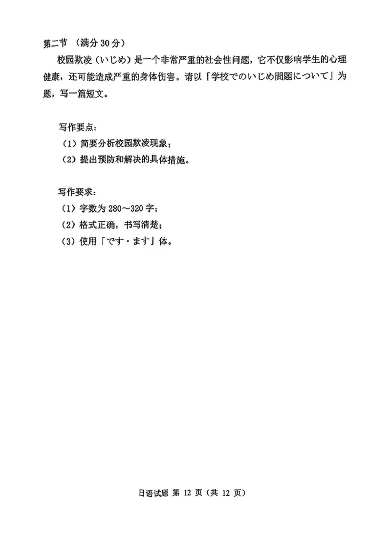 广东省湛江市2025年普通高考测试（一）日语试题_2025年3月_250308广东省湛江市2025年高三普通高考测试（一）（全科）