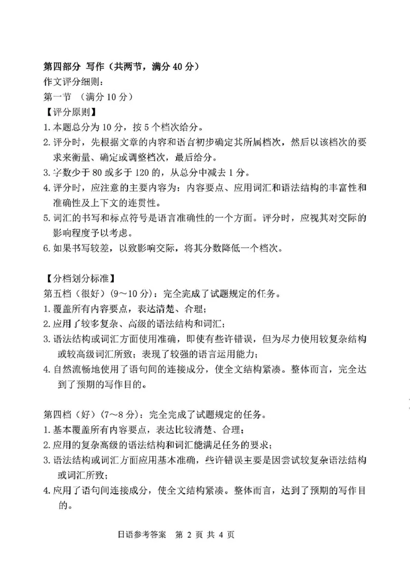 广东省湛江市2025年普通高考测试（一）日语试题_2025年3月_250308广东省湛江市2025年高三普通高考测试（一）（全科）