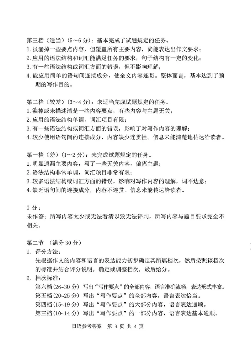 广东省湛江市2025年普通高考测试（一）日语试题_2025年3月_250308广东省湛江市2025年高三普通高考测试（一）（全科）