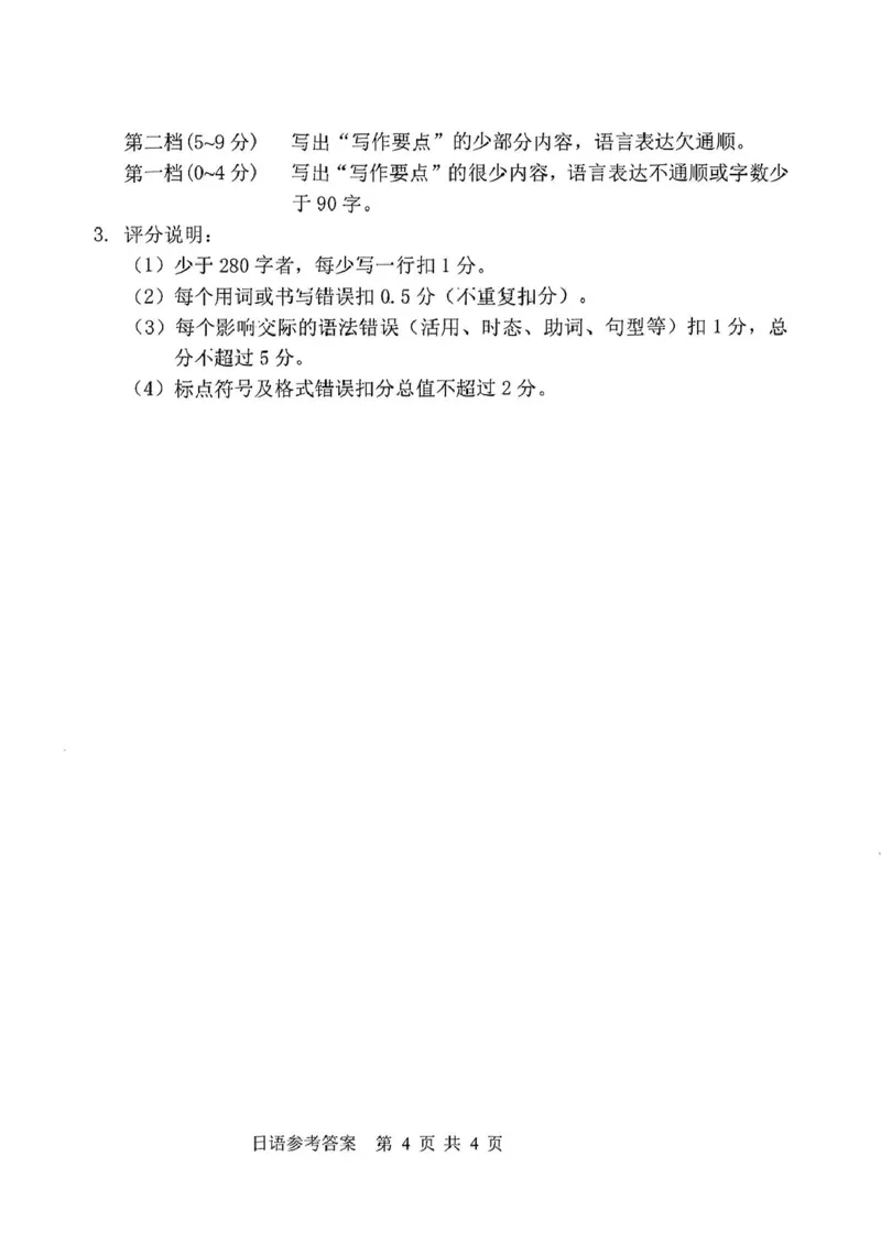 广东省湛江市2025年普通高考测试（一）日语试题_2025年3月_250308广东省湛江市2025年高三普通高考测试（一）（全科）