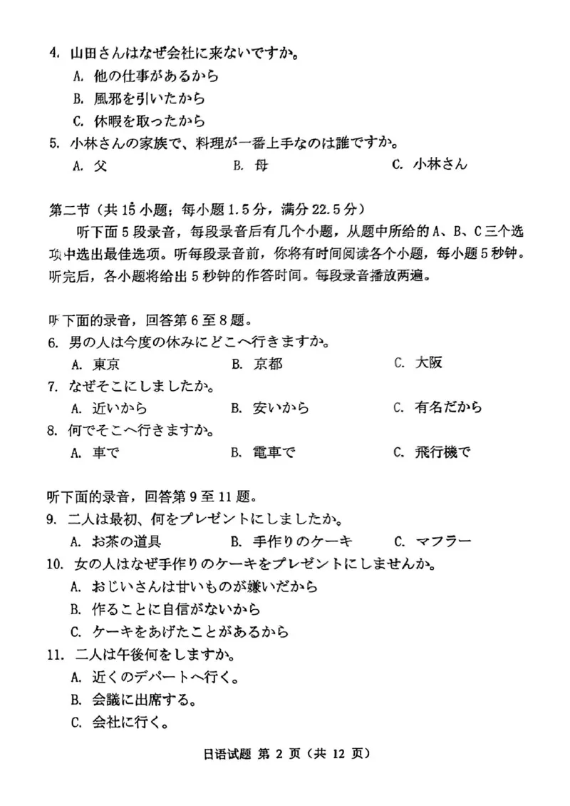 广东省湛江市2025年普通高考测试（一）日语试题_2025年3月_250308广东省湛江市2025年高三普通高考测试（一）（全科）